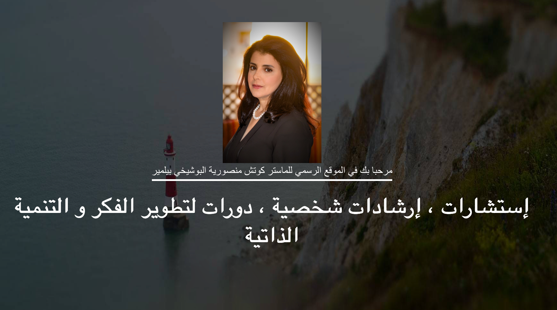 coaching coach-Mansouria 